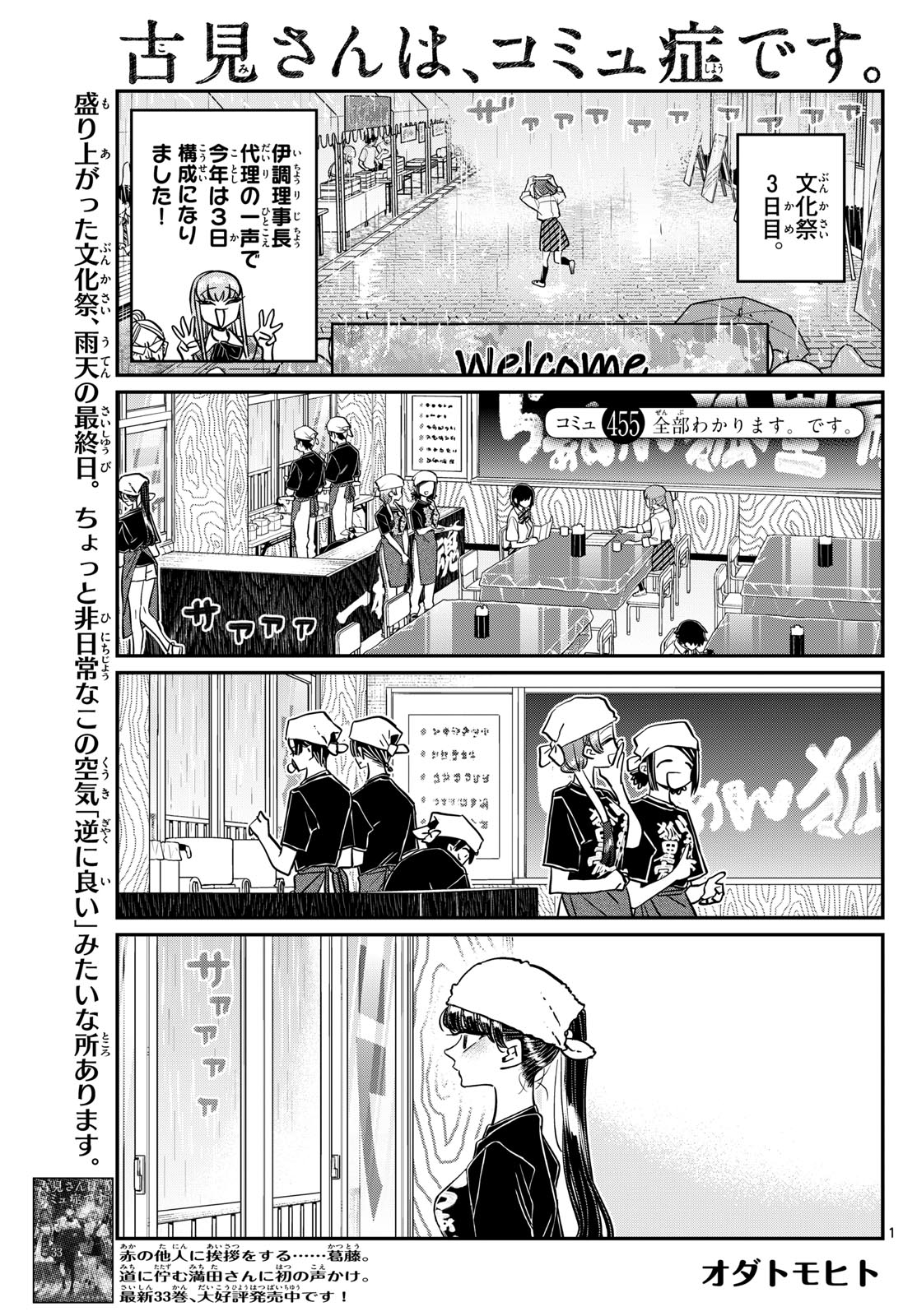 KOMI-SAN WA KOMYUSHOU DESU - raw - Chapter 455 - https://jpdd.ccdd.to/JPDD/komisanwakomyushoudesu/yb1lurmnfsu.jpg