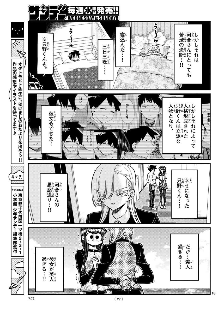 KOMI-SAN WA KOMYUSHOU DESU - raw - Chapter 380 - https://jpdd.ccdd.to/JPDD/komisanwakomyushoudesu/ybndgdux5kz.jpg