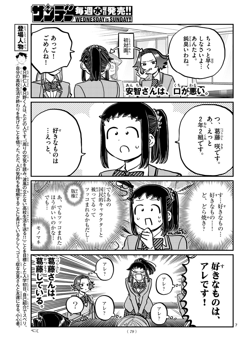 KOMI-SAN WA KOMYUSHOU DESU - raw - Chapter 251 - https://jpdd.ccdd.to/JPDD/komisanwakomyushoudesu/ybo3ipu4yv3.jpg