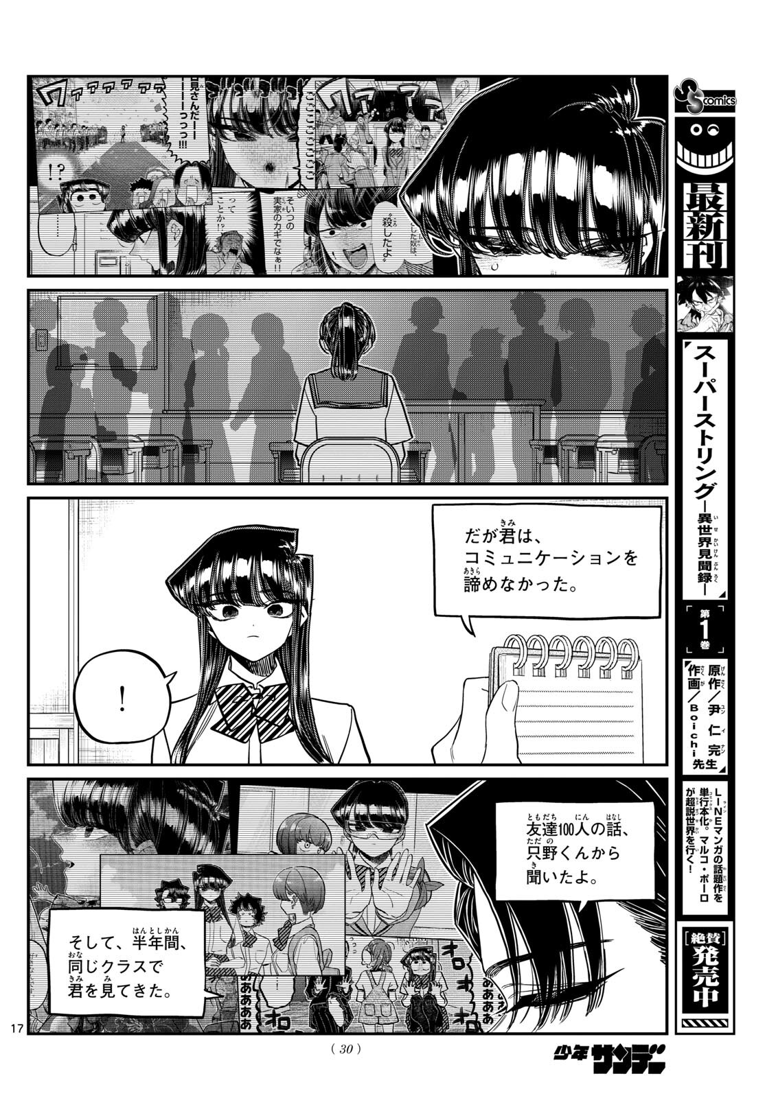 KOMI-SAN WA KOMYUSHOU DESU - raw - Chapter 417 - https://jpdd.ccdd.to/JPDD/komisanwakomyushoudesu/ybrju3qyyns.jpg