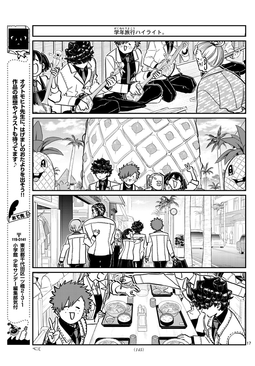 KOMI-SAN WA KOMYUSHOU DESU - raw - Chapter 297 - https://jpdd.ccdd.to/JPDD/komisanwakomyushoudesu/ybrqj35r23r.jpg