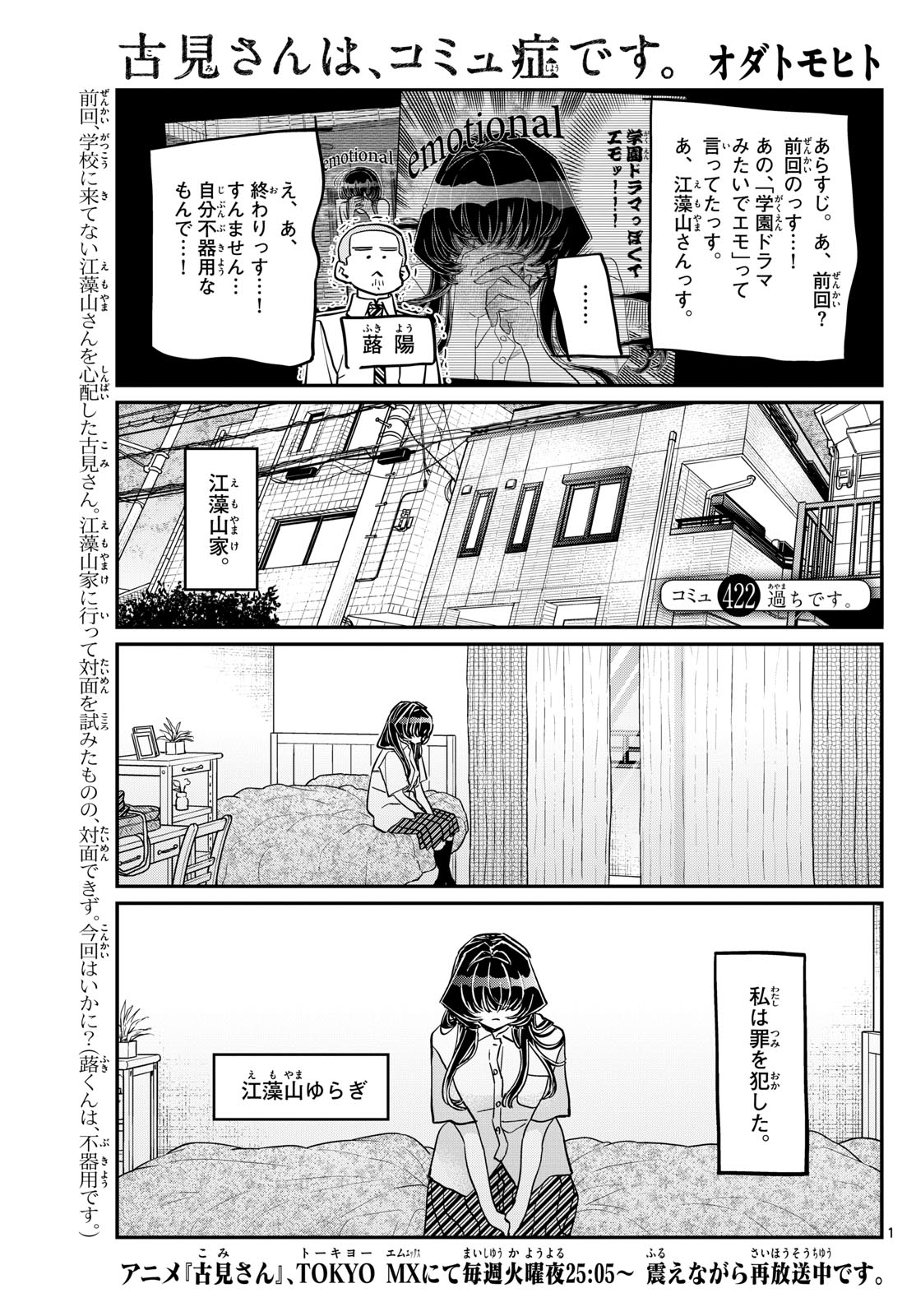 KOMI-SAN WA KOMYUSHOU DESU - raw - Chapter 422 - https://jpdd.ccdd.to/JPDD/komisanwakomyushoudesu/ychagjvtkbc.jpg