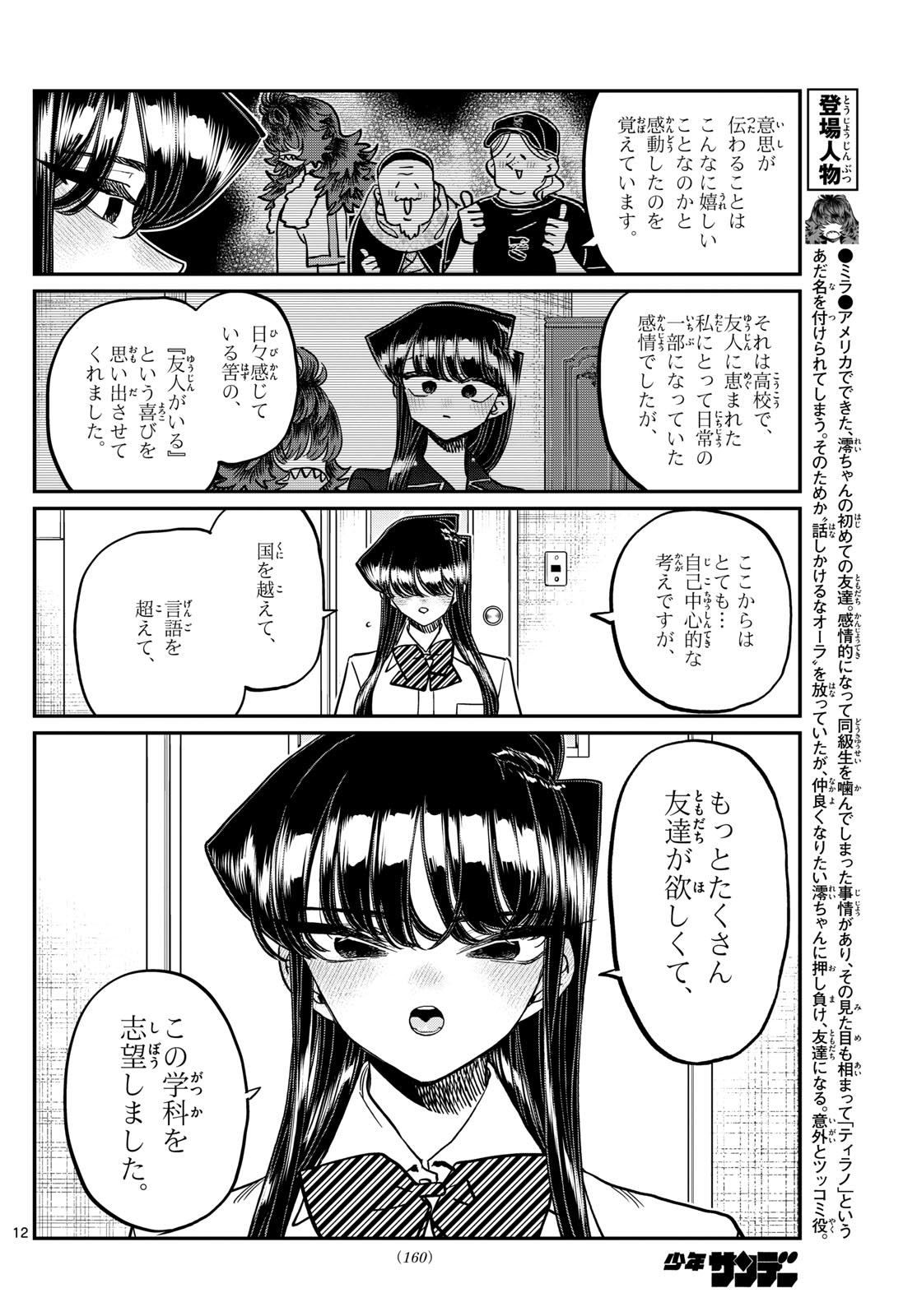 KOMI-SAN WA KOMYUSHOU DESU - raw - Chapter 407 - https://jpdd.ccdd.to/JPDD/komisanwakomyushoudesu/ycia3rs2crm.jpg