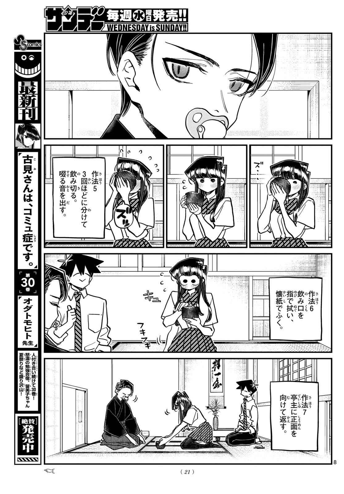 KOMI-SAN WA KOMYUSHOU DESU - raw - Chapter 417 - https://jpdd.ccdd.to/JPDD/komisanwakomyushoudesu/yddah0hcrpn.jpg