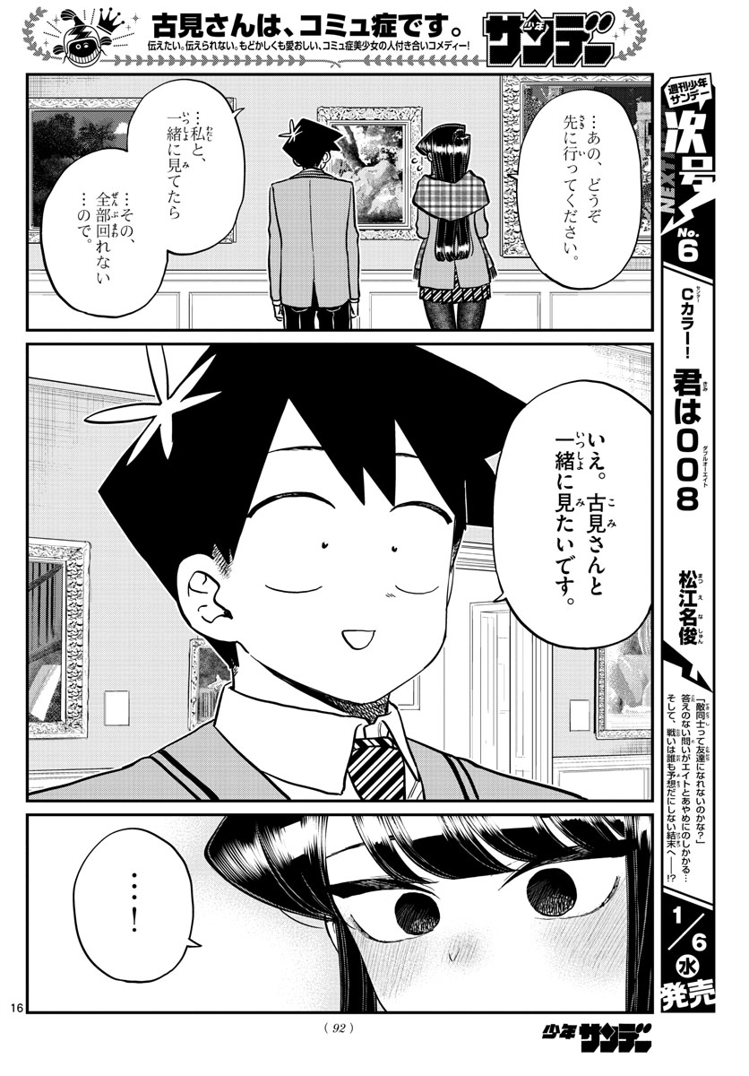 KOMI-SAN WA KOMYUSHOU DESU - raw - Chapter 283 - https://jpdd.ccdd.to/JPDD/komisanwakomyushoudesu/ydojwst5ug3.jpg