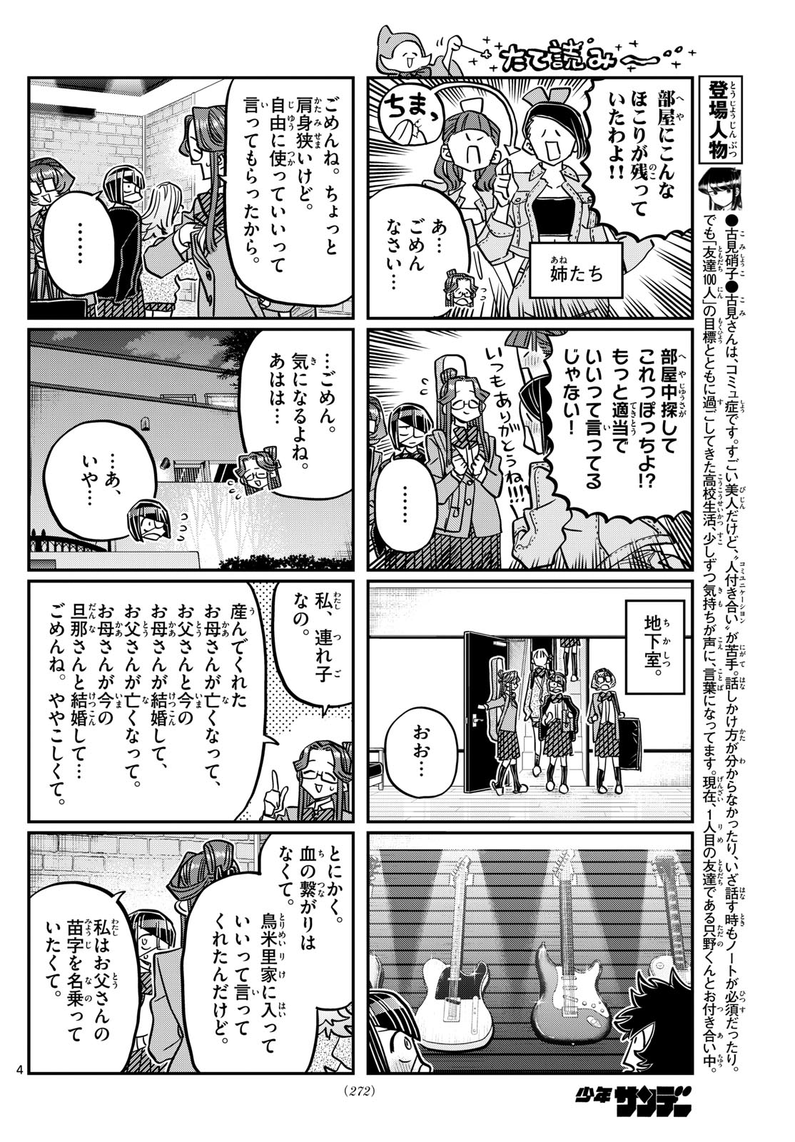 KOMI-SAN WA KOMYUSHOU DESU - raw - Chapter 453 - https://jpdd.ccdd.to/JPDD/komisanwakomyushoudesu/yds1f204way.jpg