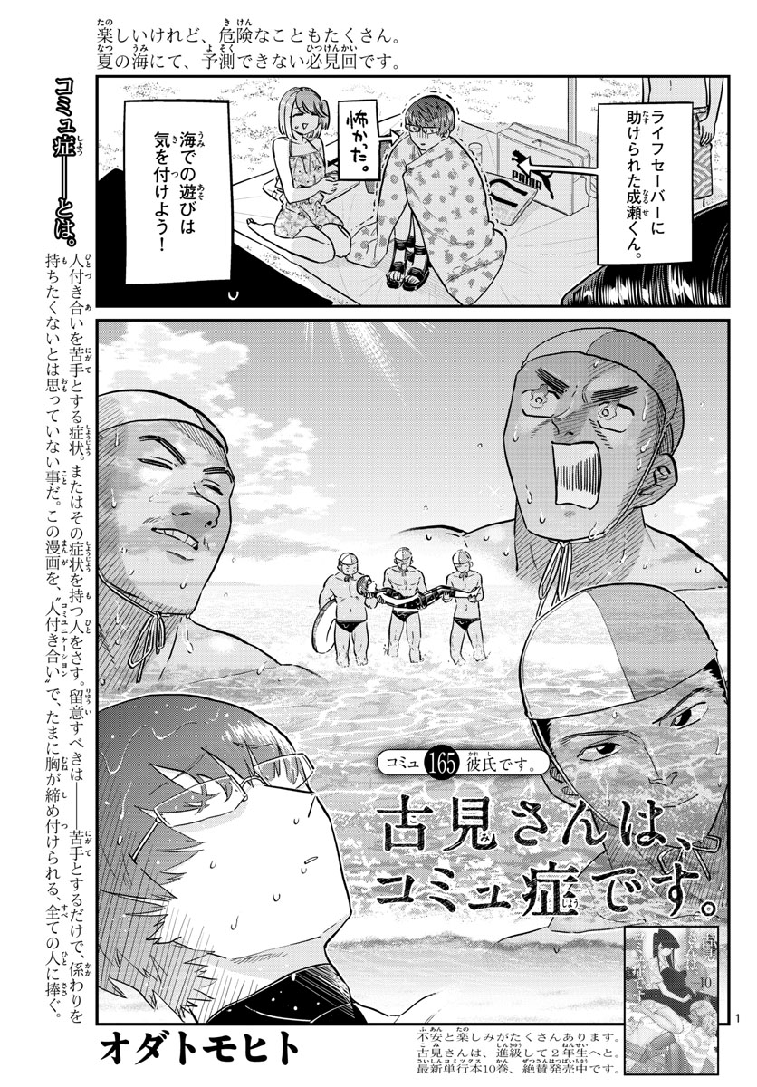KOMI-SAN WA KOMYUSHOU DESU - raw - Chapter 165 - https://jpdd.ccdd.to/JPDD/komisanwakomyushoudesu/ydvqhx0d2co.jpg