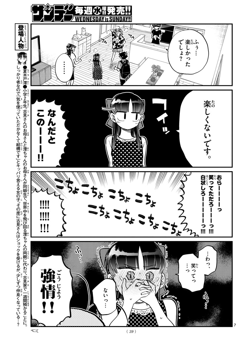 KOMI-SAN WA KOMYUSHOU DESU - raw - Chapter 170 - https://jpdd.ccdd.to/JPDD/komisanwakomyushoudesu/yehu4fu3deo.jpg
