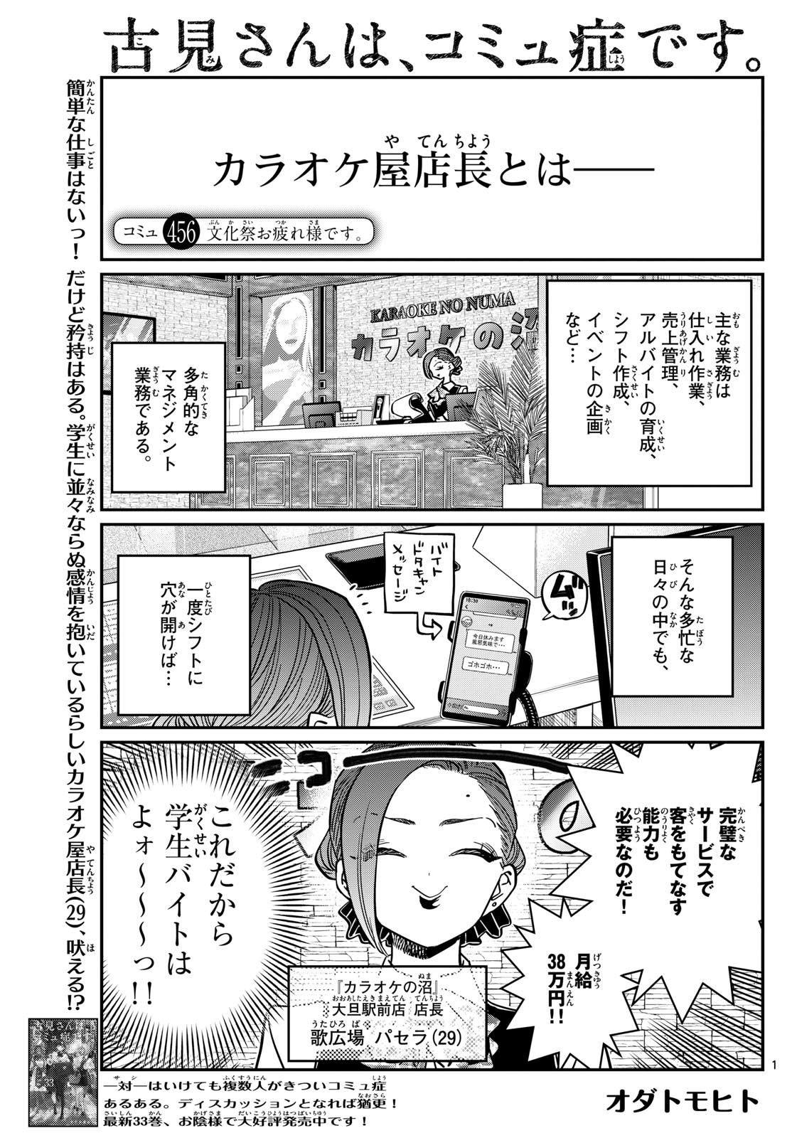 KOMI-SAN WA KOMYUSHOU DESU - raw - Chapter 456 - https://jpdd.ccdd.to/JPDD/komisanwakomyushoudesu/yernk0aqv13.jpg