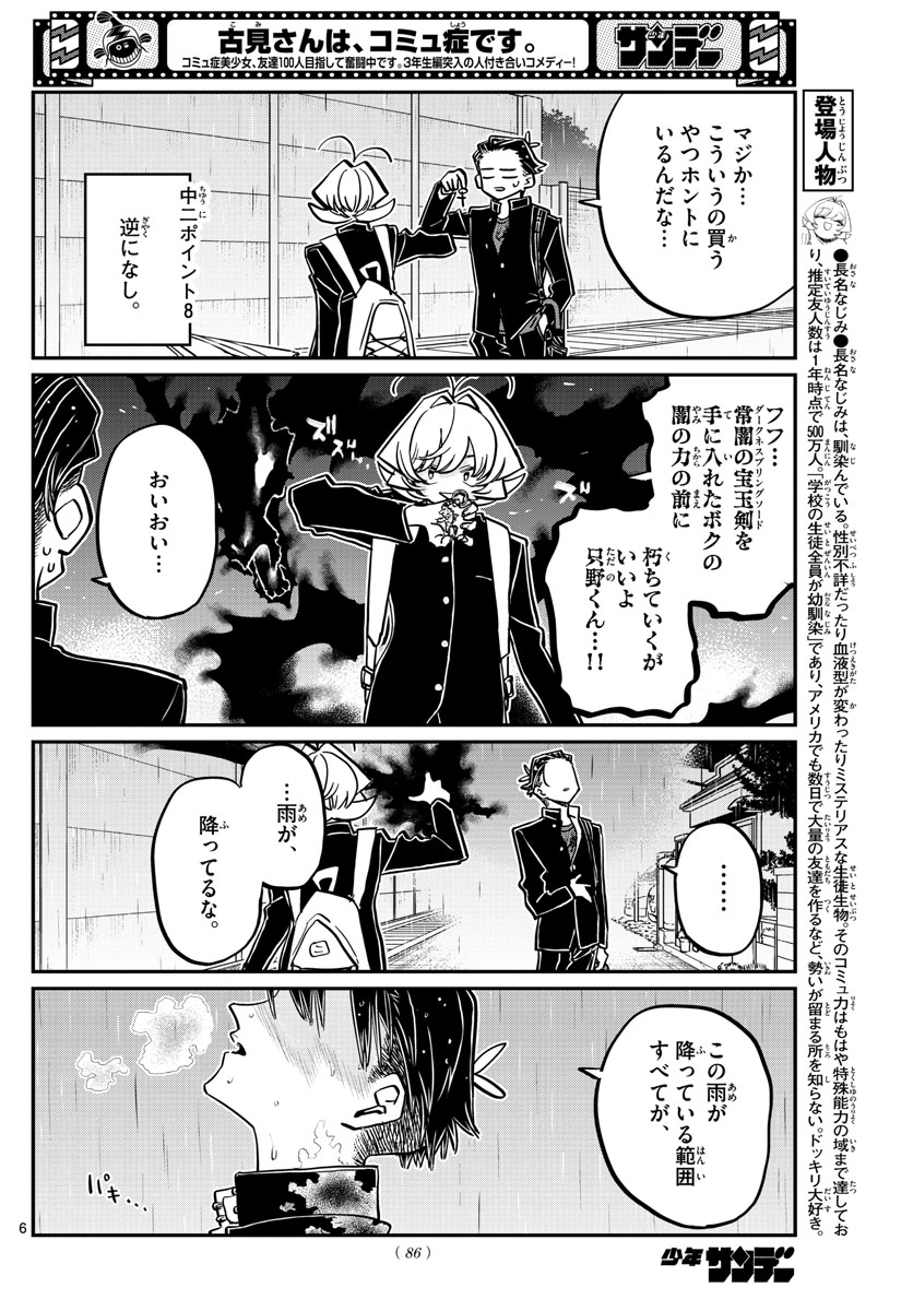 KOMI-SAN WA KOMYUSHOU DESU - raw - Chapter 378 - https://jpdd.ccdd.to/JPDD/komisanwakomyushoudesu/yervse5cl4c.jpg