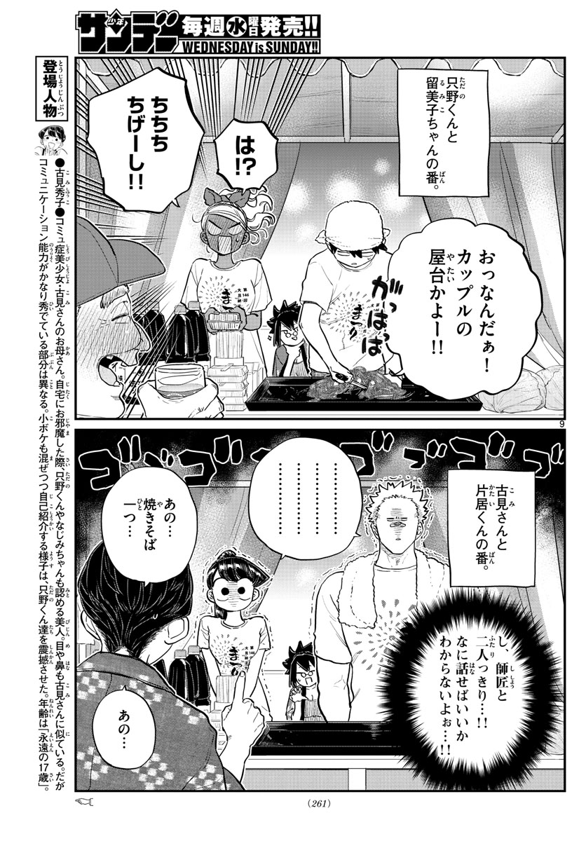 KOMI-SAN WA KOMYUSHOU DESU - raw - Chapter 193 - https://jpdd.ccdd.to/JPDD/komisanwakomyushoudesu/yezgvxxjkig.jpg