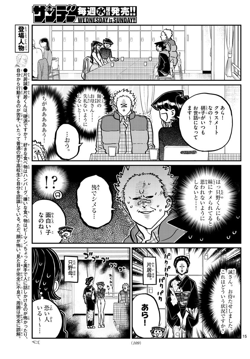 KOMI-SAN WA KOMYUSHOU DESU - raw - Chapter 244 - https://jpdd.ccdd.to/JPDD/komisanwakomyushoudesu/yfkfzquf2db.jpg