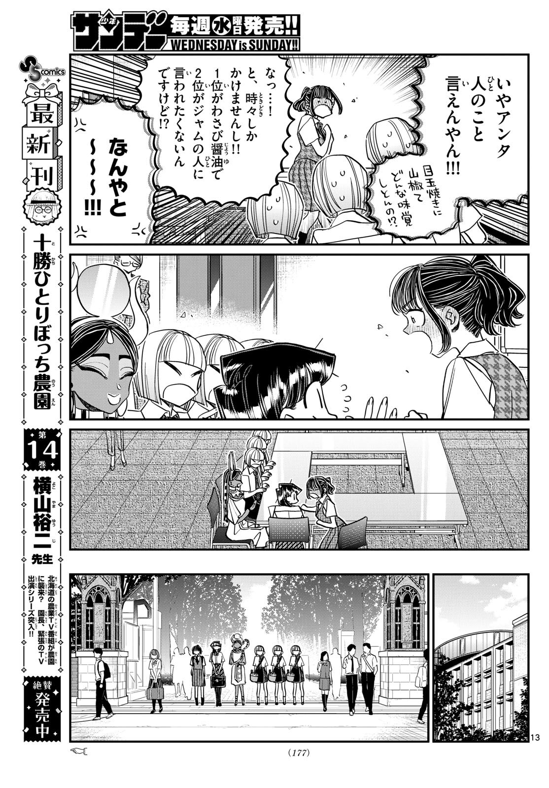 KOMI-SAN WA KOMYUSHOU DESU - raw - Chapter 441 - https://jpdd.ccdd.to/JPDD/komisanwakomyushoudesu/yfnjtqhbwgl.jpg
