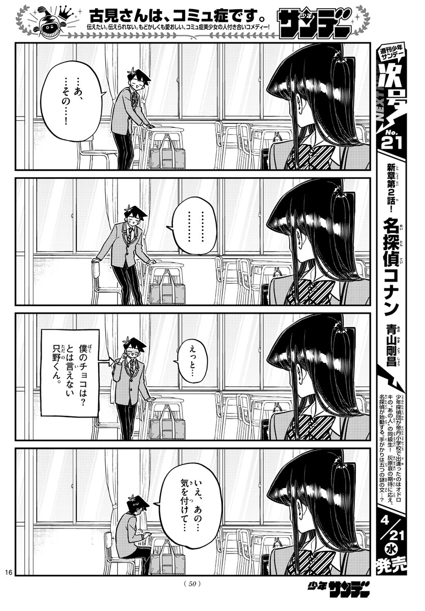 KOMI-SAN WA KOMYUSHOU DESU - raw - Chapter 299 - https://jpdd.ccdd.to/JPDD/komisanwakomyushoudesu/yg2yoglizkh.jpg
