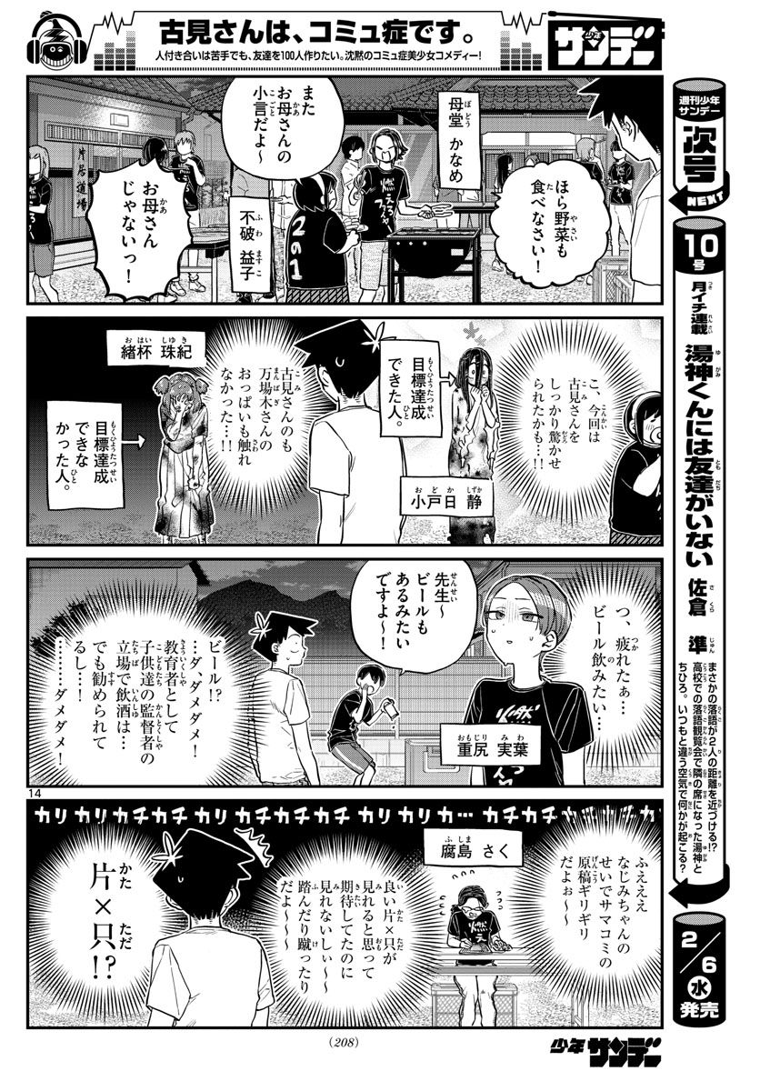 KOMI-SAN WA KOMYUSHOU DESU - raw - Chapter 181 - https://jpdd.ccdd.to/JPDD/komisanwakomyushoudesu/ygbb5vt1s11.jpg