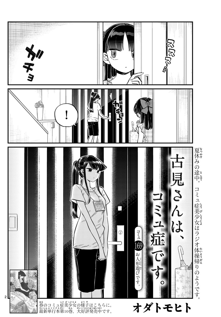 KOMI-SAN WA KOMYUSHOU DESU - raw - Chapter 169 - https://jpdd.ccdd.to/JPDD/komisanwakomyushoudesu/ygcvtvs0egs.jpg
