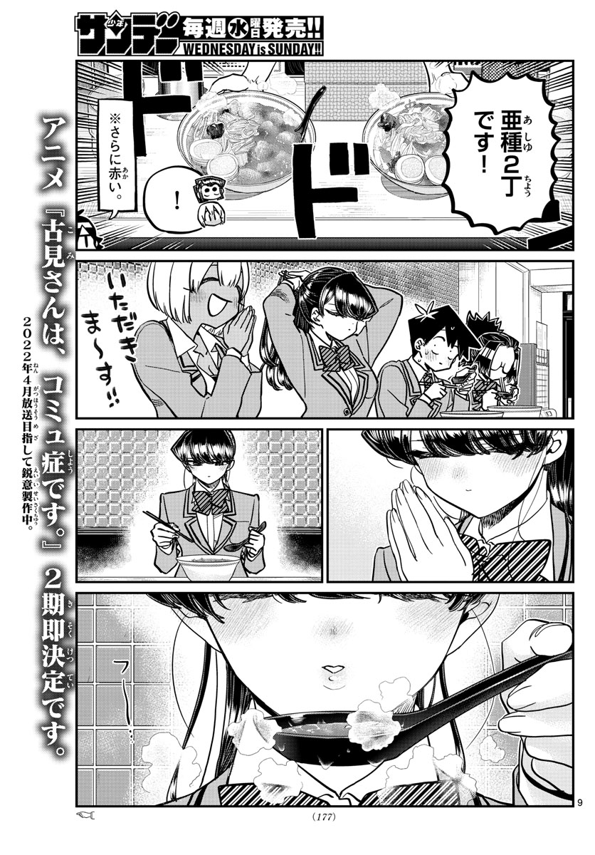 KOMI-SAN WA KOMYUSHOU DESU - raw - Chapter 337 - https://jpdd.ccdd.to/JPDD/komisanwakomyushoudesu/yggq4z5rp1k.jpg