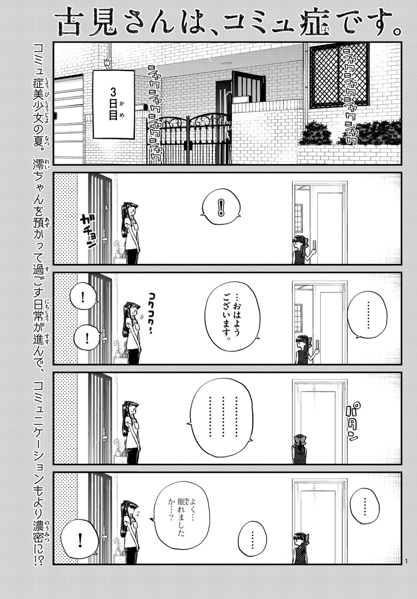 KOMI-SAN WA KOMYUSHOU DESU - raw - Chapter 170 - https://jpdd.ccdd.to/JPDD/komisanwakomyushoudesu/yglary3s1sp.jpg