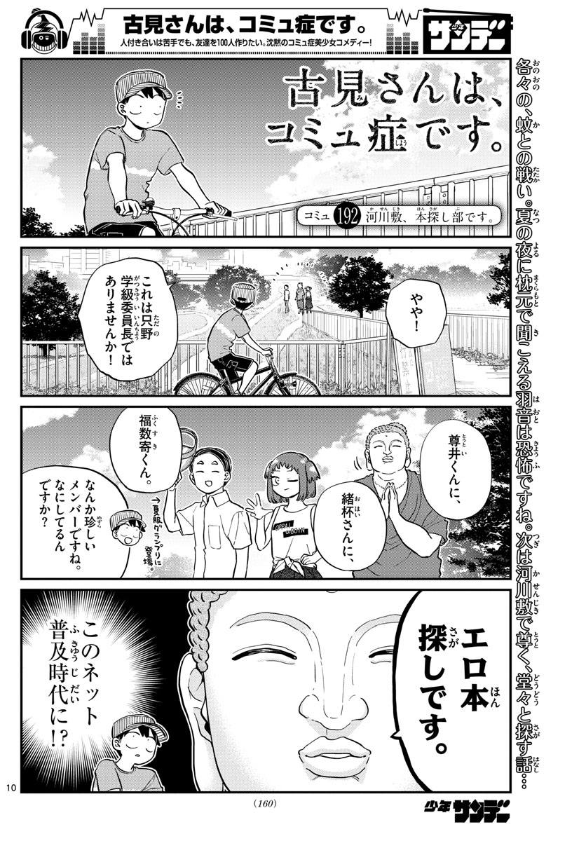 KOMI-SAN WA KOMYUSHOU DESU - raw - Chapter 192 - https://jpdd.ccdd.to/JPDD/komisanwakomyushoudesu/ygtkiceety4.jpg