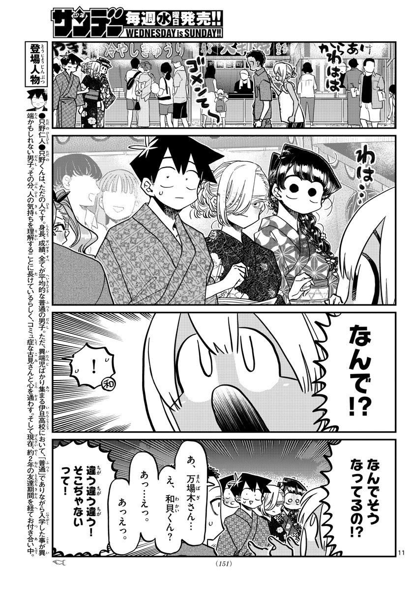 KOMI-SAN WA KOMYUSHOU DESU - raw - Chapter 398 - https://jpdd.ccdd.to/JPDD/komisanwakomyushoudesu/yh0pyrgffrg.jpg