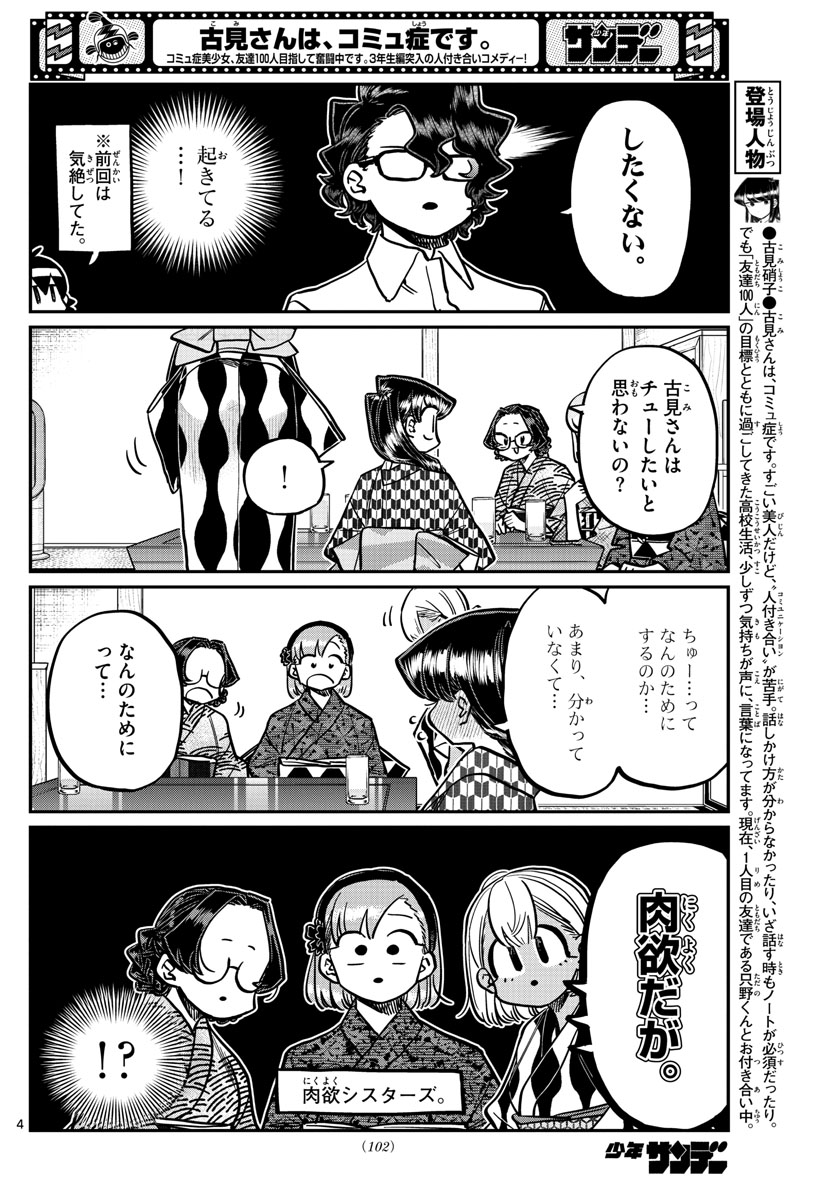 KOMI-SAN WA KOMYUSHOU DESU - raw - Chapter 362 - https://jpdd.ccdd.to/JPDD/komisanwakomyushoudesu/yhly0rvkc4f.jpg