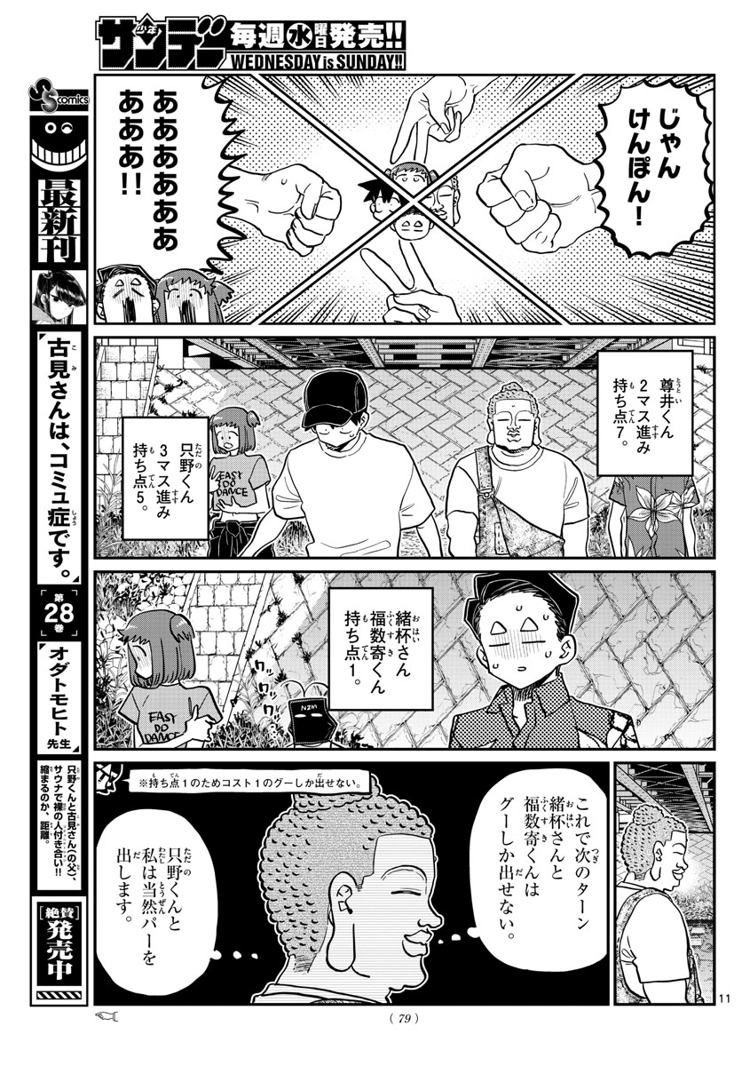 KOMI-SAN WA KOMYUSHOU DESU - raw - Chapter 394 - https://jpdd.ccdd.to/JPDD/komisanwakomyushoudesu/yhozuvcnbrb.jpg