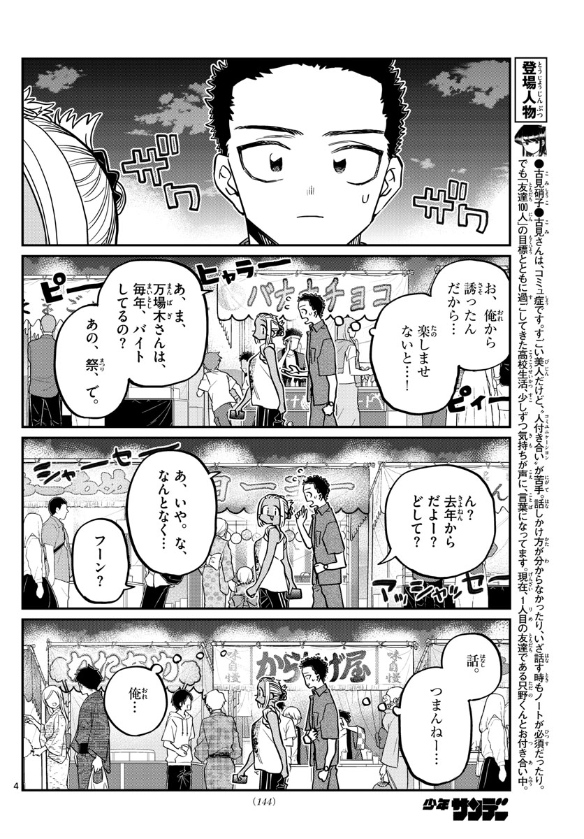 KOMI-SAN WA KOMYUSHOU DESU - raw - Chapter 398 - https://jpdd.ccdd.to/JPDD/komisanwakomyushoudesu/yhxnm4axupq.jpg