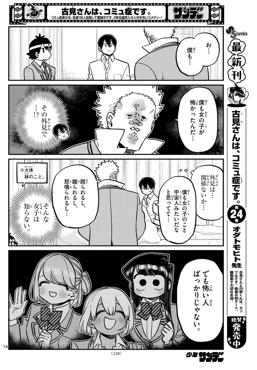 KOMI-SAN WA KOMYUSHOU DESU - raw - Chapter 345 - https://jpdd.ccdd.to/JPDD/komisanwakomyushoudesu/yi2aw2a5ds0.jpg