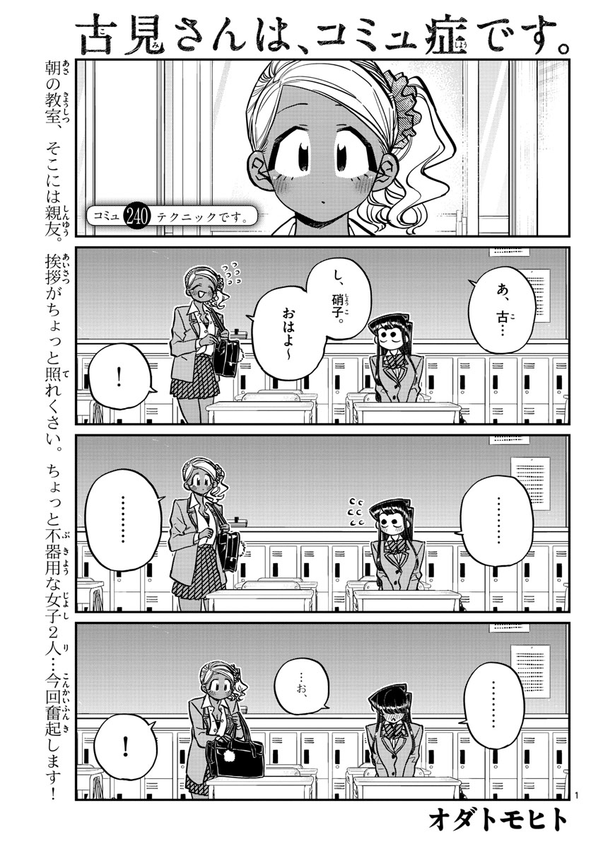 KOMI-SAN WA KOMYUSHOU DESU - raw - Chapter 240 - https://jpdd.ccdd.to/JPDD/komisanwakomyushoudesu/yil53ejvmap.jpg