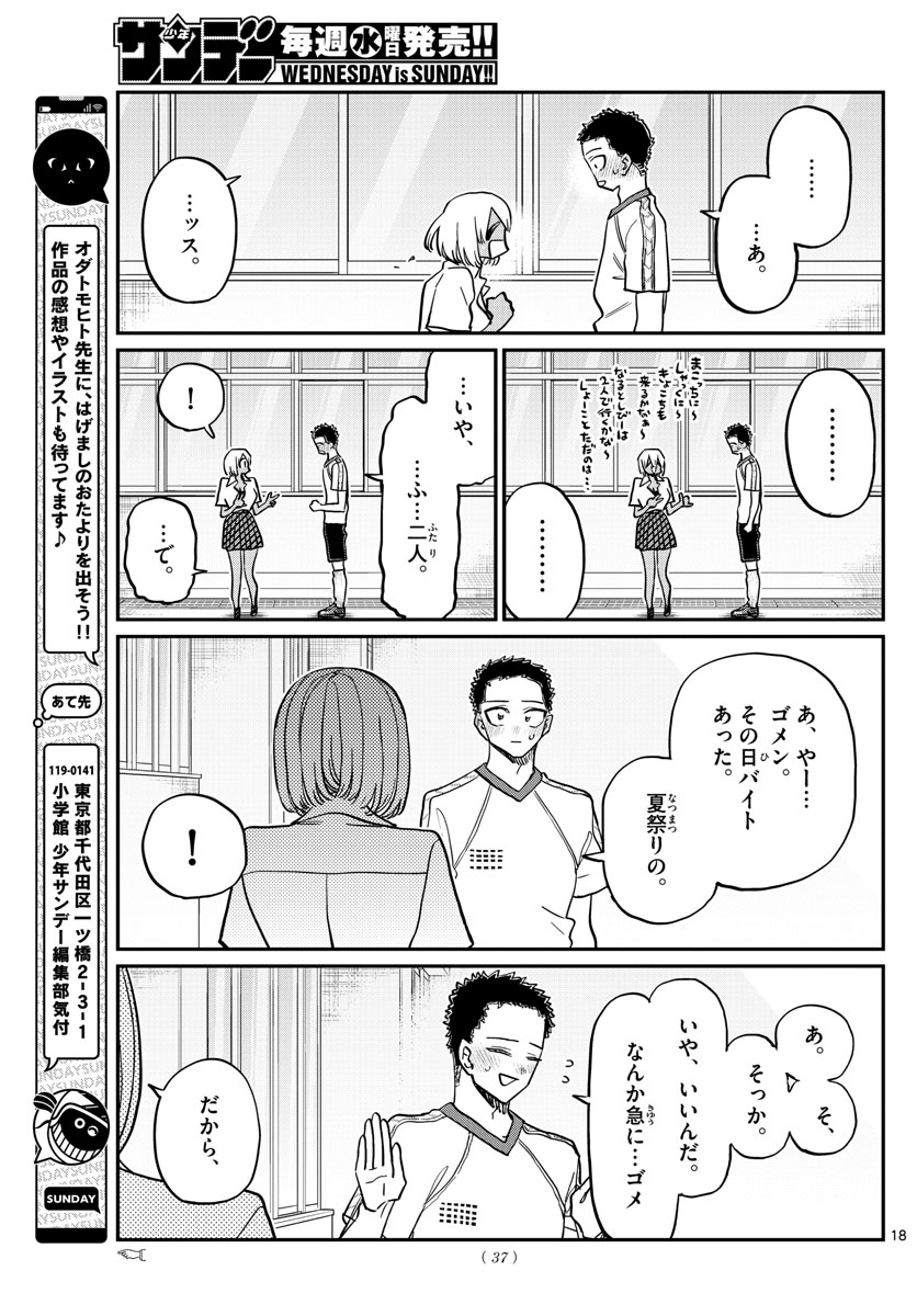 KOMI-SAN WA KOMYUSHOU DESU - raw - Chapter 397 - https://jpdd.ccdd.to/JPDD/komisanwakomyushoudesu/yipxit35u0e.jpg