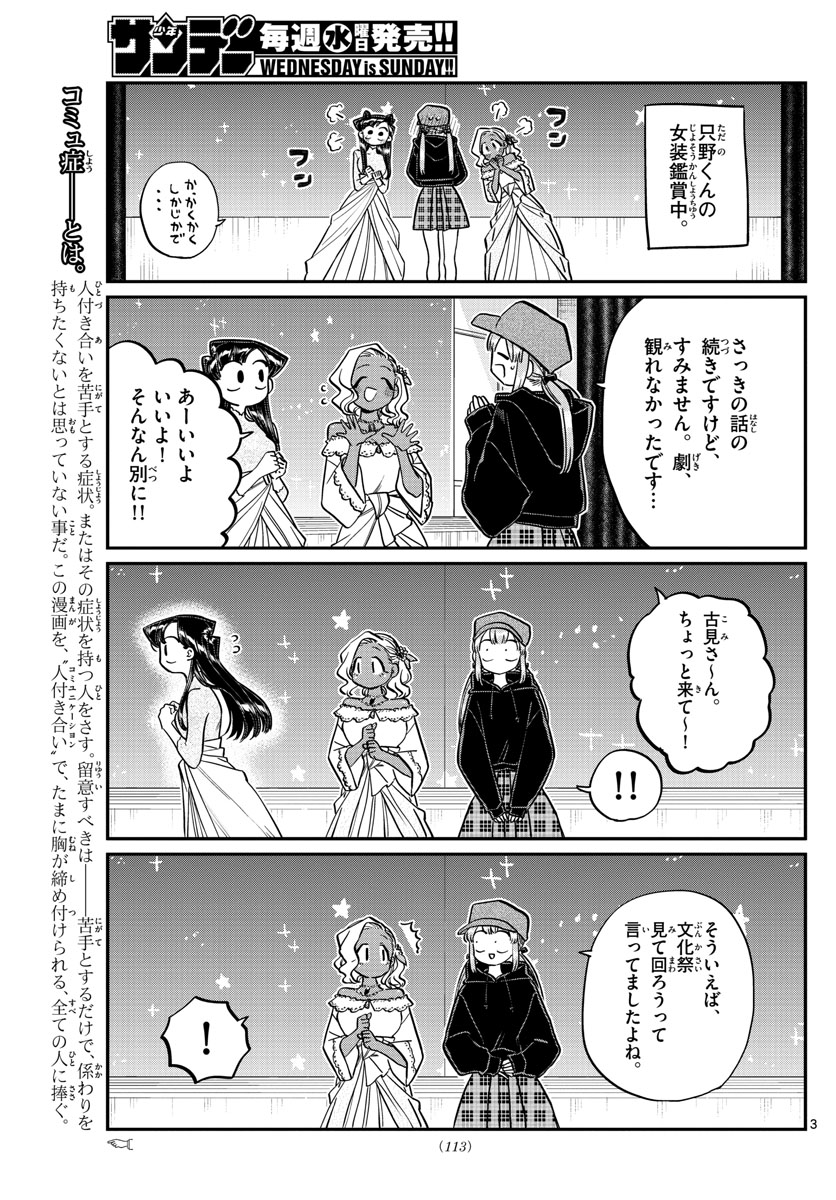 KOMI-SAN WA KOMYUSHOU DESU - raw - Chapter 225 - https://jpdd.ccdd.to/JPDD/komisanwakomyushoudesu/yjy2wuuuehx.jpg