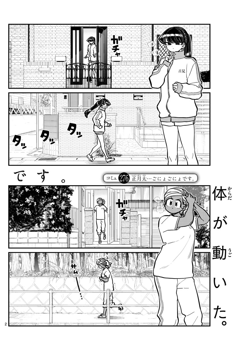KOMI-SAN WA KOMYUSHOU DESU - raw - Chapter 276 - https://jpdd.ccdd.to/JPDD/komisanwakomyushoudesu/ykqibwwcwms.jpg