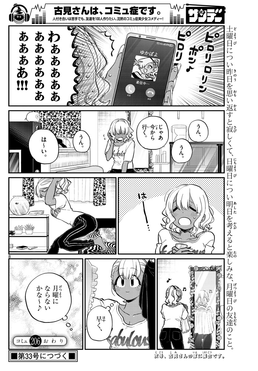 KOMI-SAN WA KOMYUSHOU DESU - raw - Chapter 206 - https://jpdd.ccdd.to/JPDD/komisanwakomyushoudesu/ylim0f2g1hg.jpg