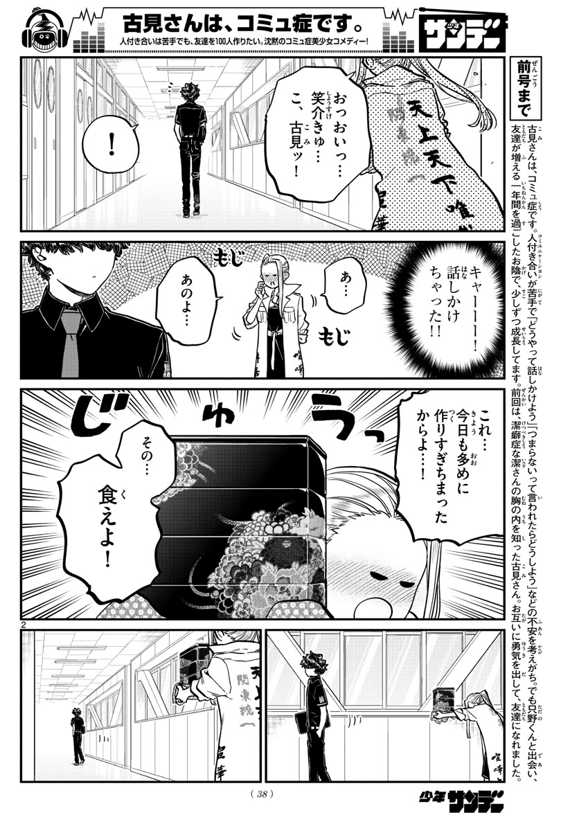 KOMI-SAN WA KOMYUSHOU DESU - raw - Chapter 198 - https://jpdd.ccdd.to/JPDD/komisanwakomyushoudesu/ylwy43wtmzm.jpg