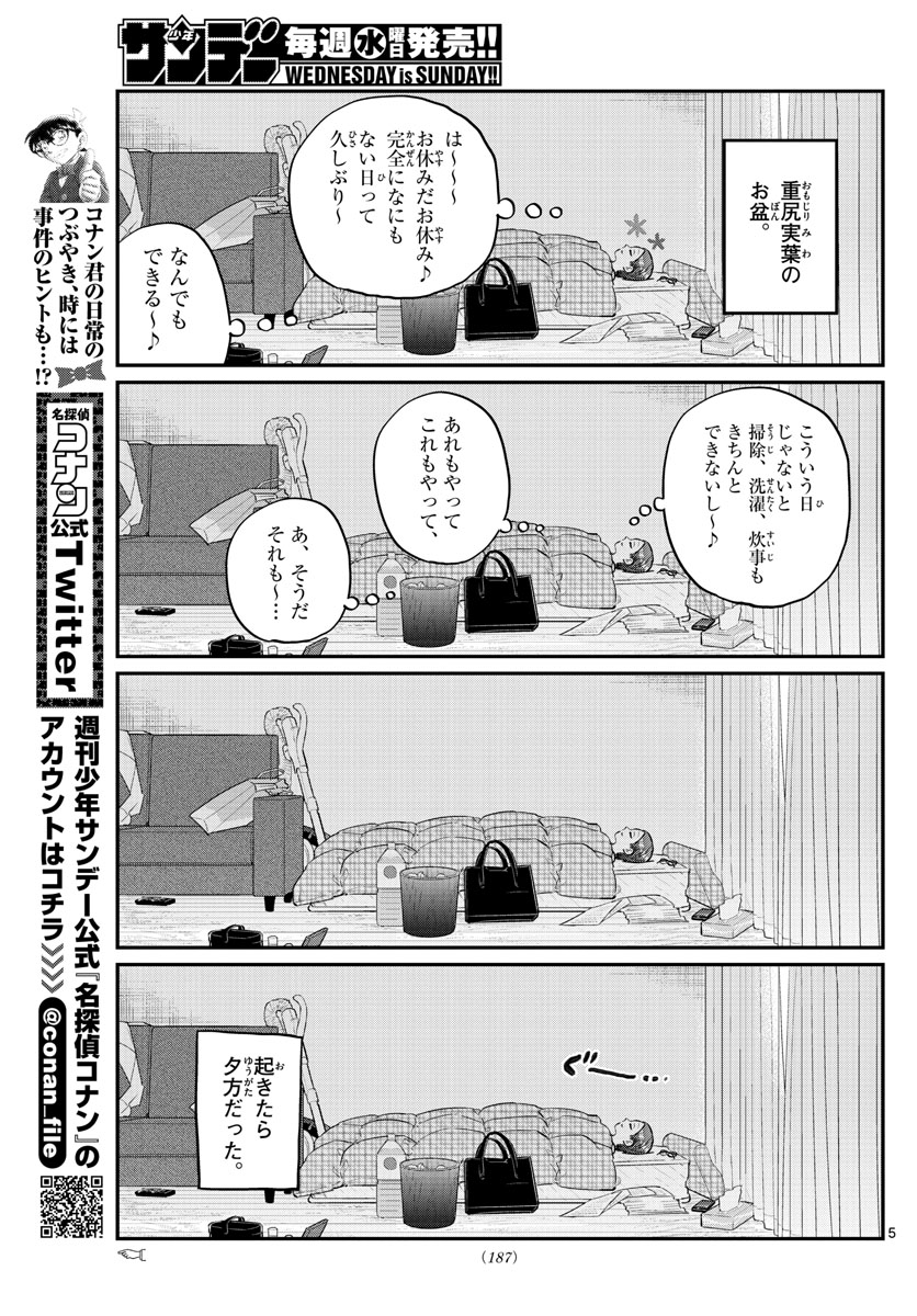 KOMI-SAN WA KOMYUSHOU DESU - raw - Chapter 186 - https://jpdd.ccdd.to/JPDD/komisanwakomyushoudesu/ymj3s1p2r2o.jpg