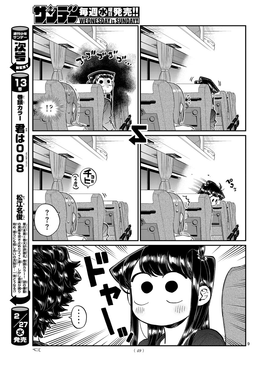 KOMI-SAN WA KOMYUSHOU DESU - raw - Chapter 183 - https://jpdd.ccdd.to/JPDD/komisanwakomyushoudesu/ymken44gvkd.jpg