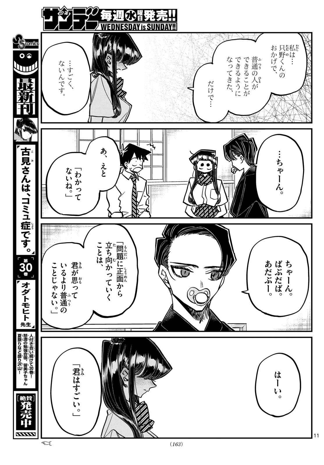 KOMI-SAN WA KOMYUSHOU DESU - raw - Chapter 418 - https://jpdd.ccdd.to/JPDD/komisanwakomyushoudesu/ymsncypiwzx.jpg