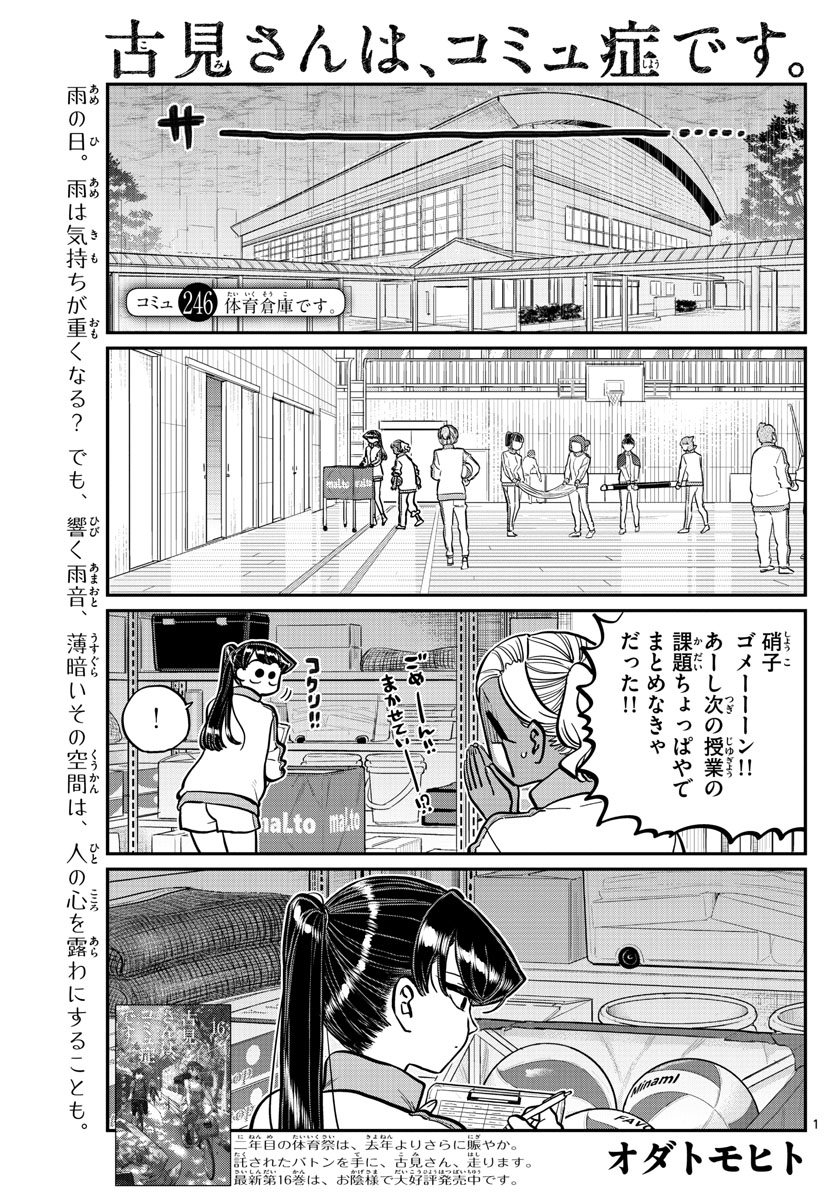 KOMI-SAN WA KOMYUSHOU DESU - raw - Chapter 246 - https://jpdd.ccdd.to/JPDD/komisanwakomyushoudesu/ynfjpv1cqrt.jpg