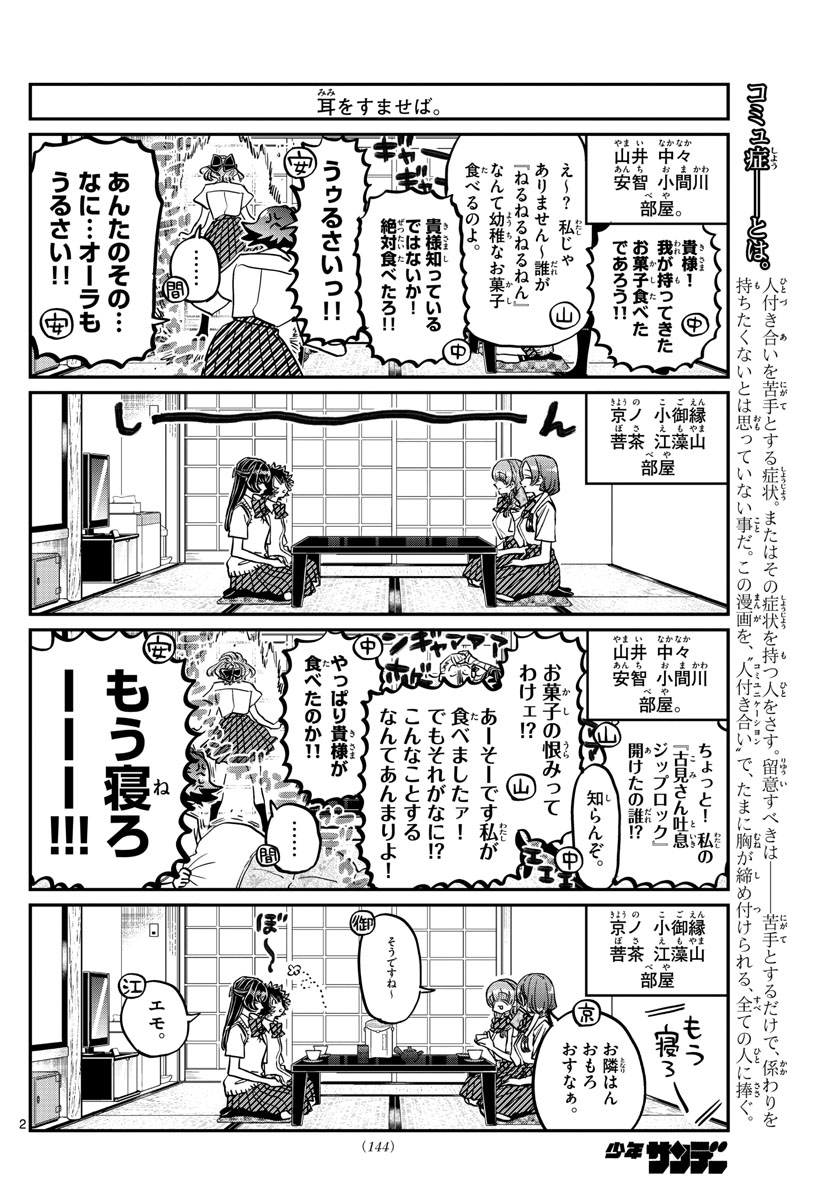 KOMI-SAN WA KOMYUSHOU DESU - raw - Chapter 396 - https://jpdd.ccdd.to/JPDD/komisanwakomyushoudesu/yngfwap3gk5.jpg