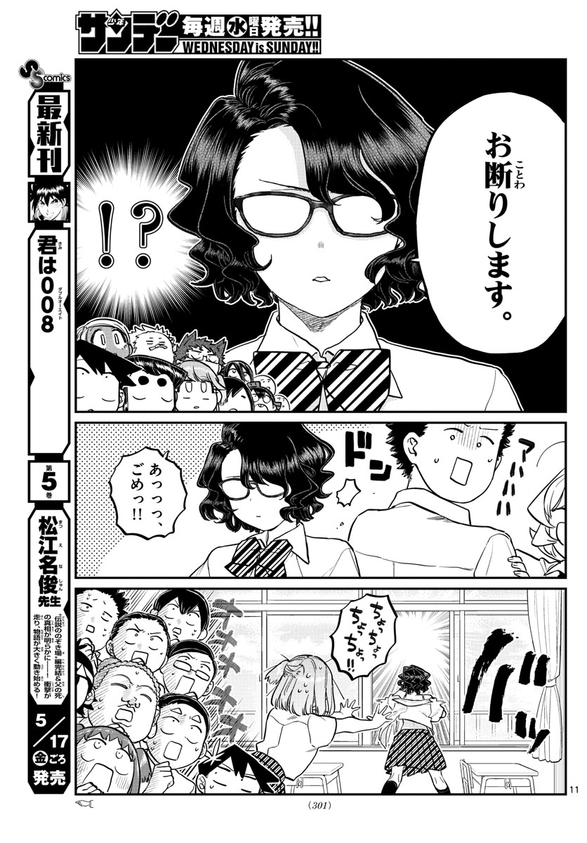 KOMI-SAN WA KOMYUSHOU DESU - raw - Chapter 196 - https://jpdd.ccdd.to/JPDD/komisanwakomyushoudesu/ynjzeq14ndo.jpg