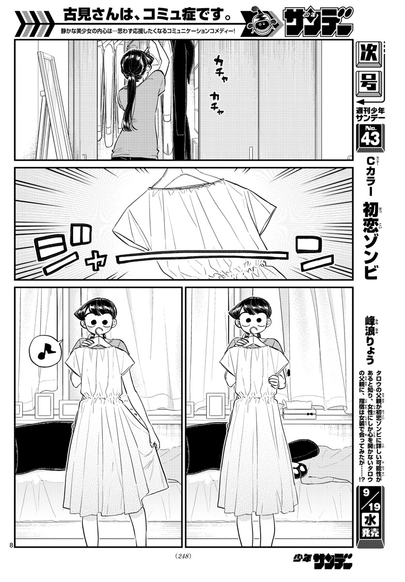 KOMI-SAN WA KOMYUSHOU DESU - raw - Chapter 162 - https://jpdd.ccdd.to/JPDD/komisanwakomyushoudesu/ynrk2f50onr.jpg