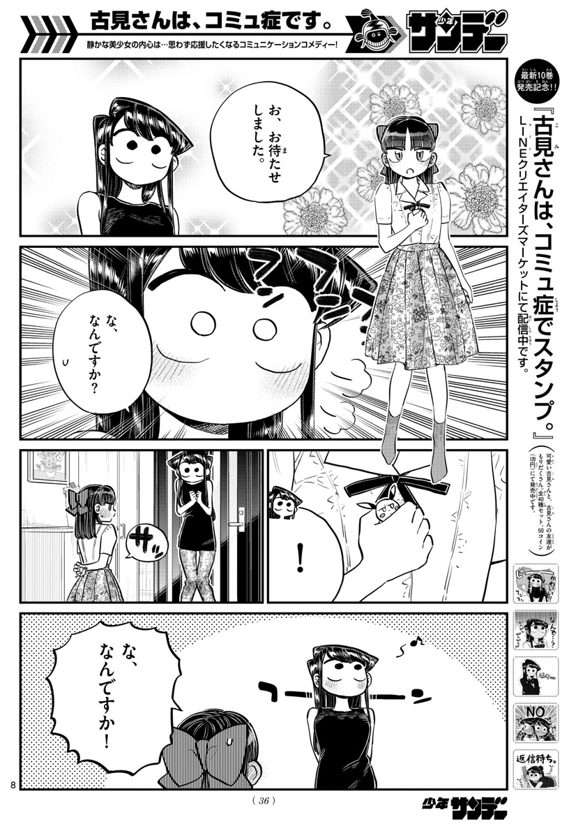KOMI-SAN WA KOMYUSHOU DESU - raw - Chapter 171 - https://jpdd.ccdd.to/JPDD/komisanwakomyushoudesu/ynsqk12p5gb.jpg
