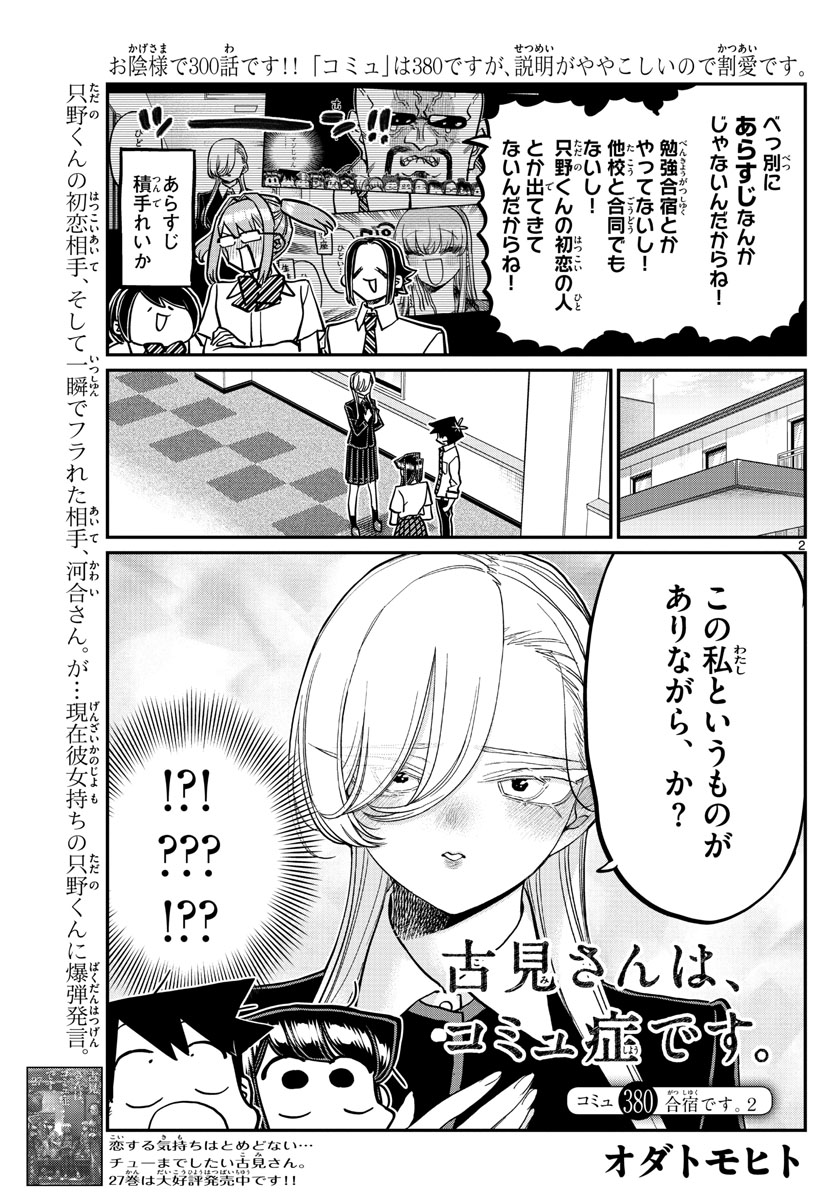 KOMI-SAN WA KOMYUSHOU DESU - raw - Chapter 380 - https://jpdd.ccdd.to/JPDD/komisanwakomyushoudesu/ynt5izk3tsk.jpg