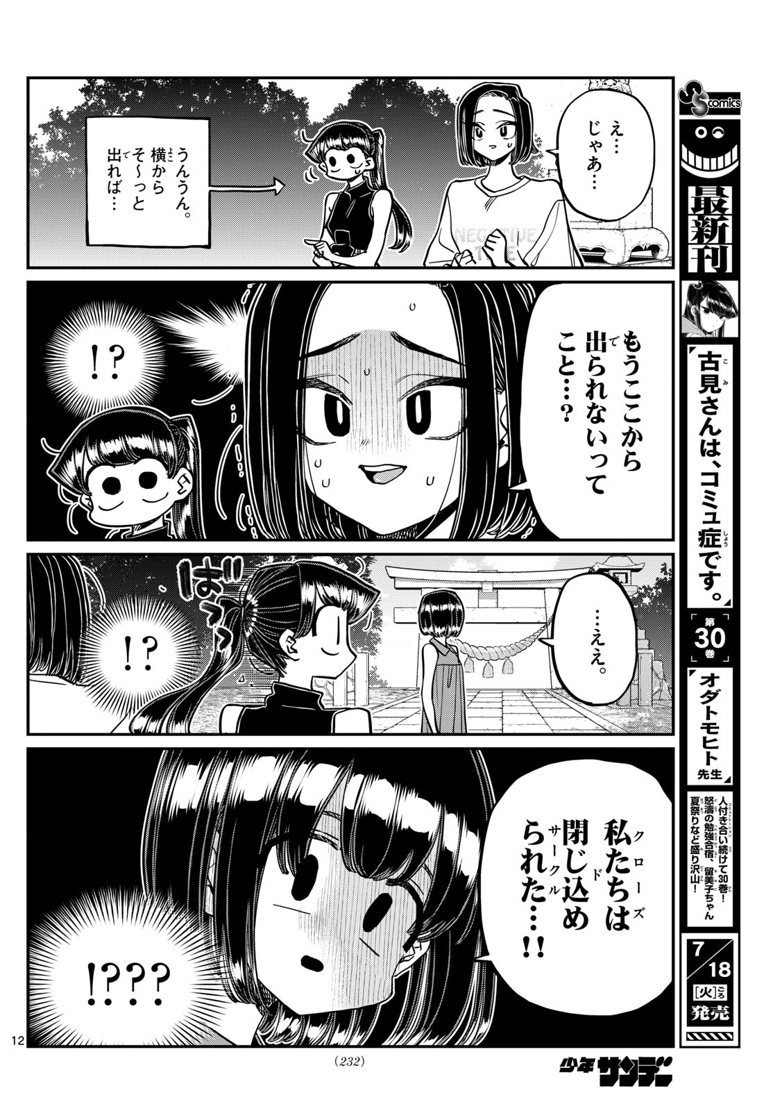 KOMI-SAN WA KOMYUSHOU DESU - raw - Chapter 410 - https://jpdd.ccdd.to/JPDD/komisanwakomyushoudesu/yoggvrp5hfb.jpg