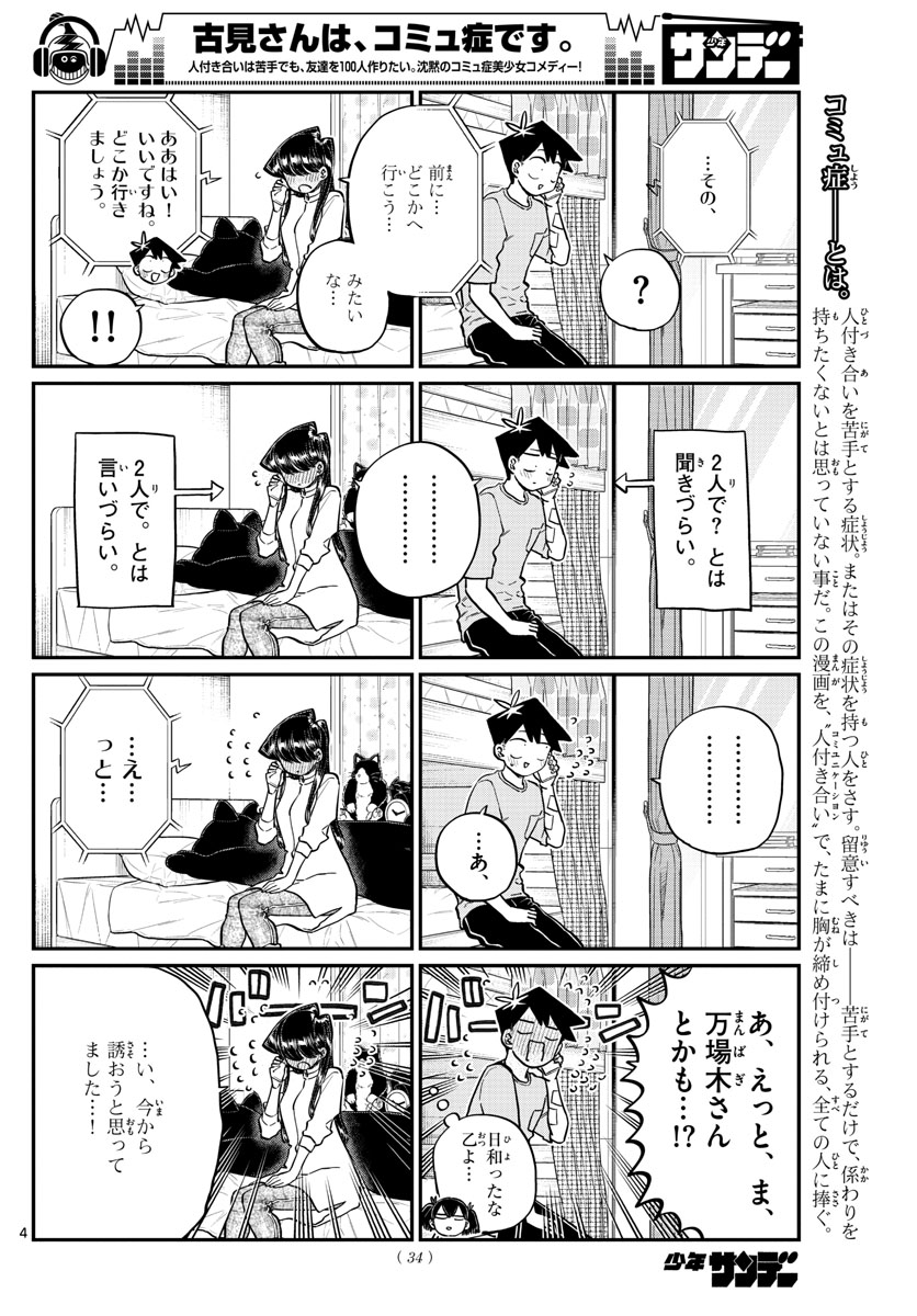 KOMI-SAN WA KOMYUSHOU DESU - raw - Chapter 214 - https://jpdd.ccdd.to/JPDD/komisanwakomyushoudesu/yohlgyy15ik.jpg
