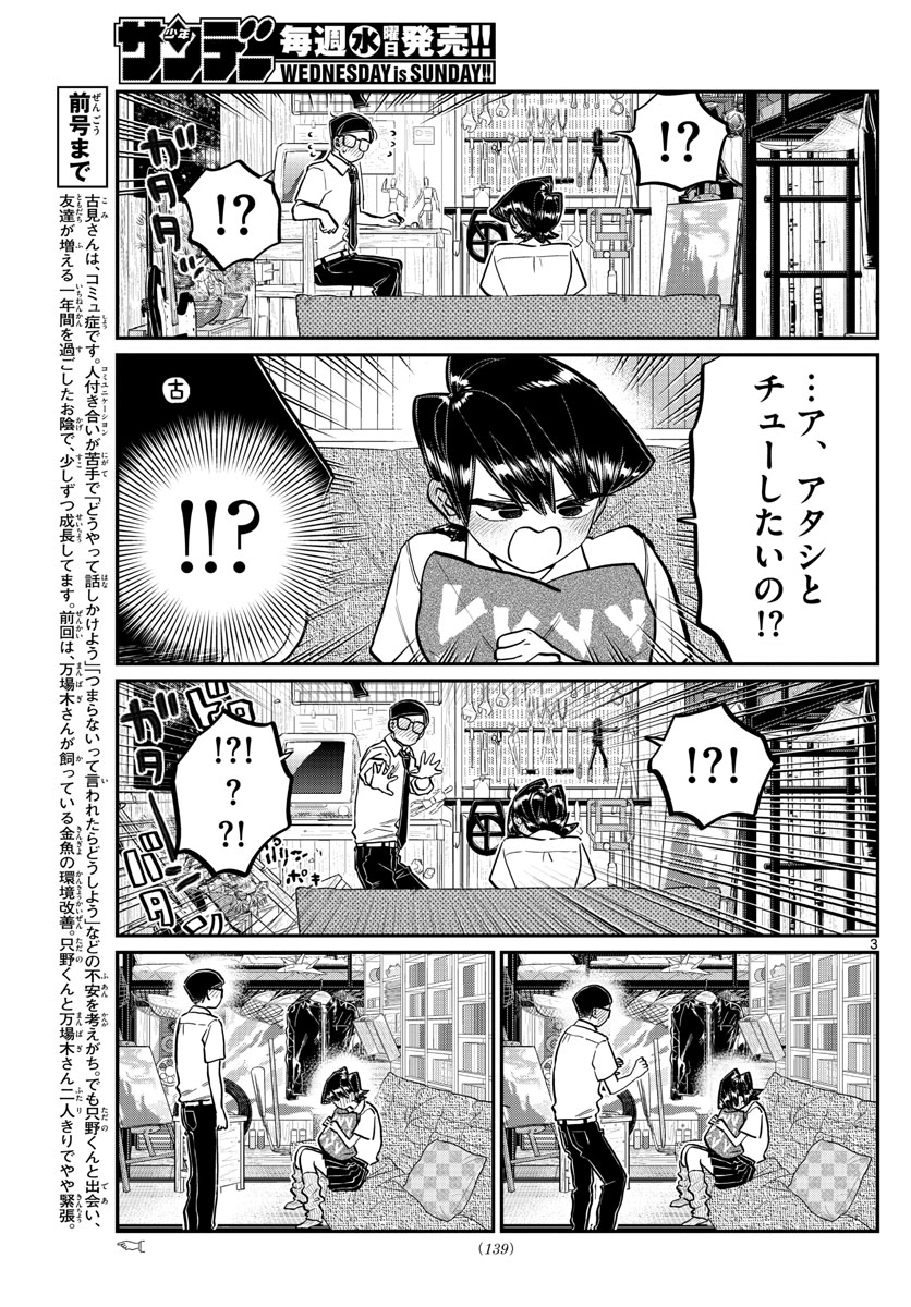 KOMI-SAN WA KOMYUSHOU DESU - raw - Chapter 218 - https://jpdd.ccdd.to/JPDD/komisanwakomyushoudesu/yoraqzf0eg0.jpg