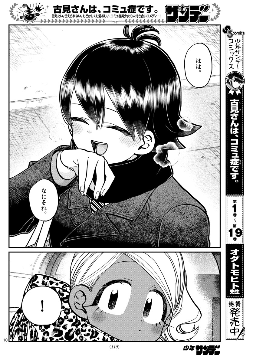 KOMI-SAN WA KOMYUSHOU DESU - raw - Chapter 288 - https://jpdd.ccdd.to/JPDD/komisanwakomyushoudesu/ypdktjvsz0k.jpg