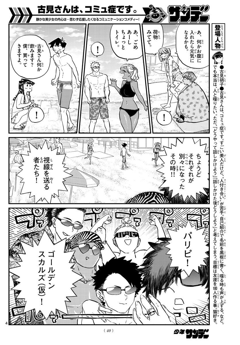 KOMI-SAN WA KOMYUSHOU DESU - raw - Chapter 165 - https://jpdd.ccdd.to/JPDD/komisanwakomyushoudesu/ypgqdmjdmyg.jpg