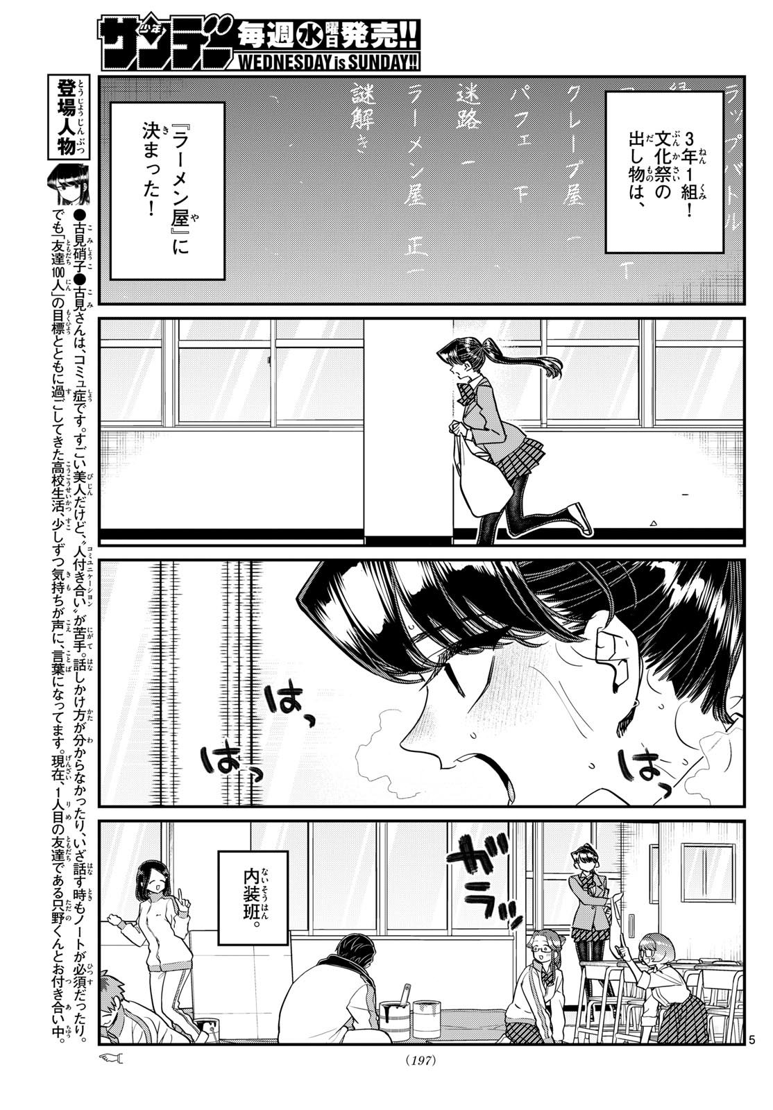 KOMI-SAN WA KOMYUSHOU DESU - raw - Chapter 448 - https://jpdd.ccdd.to/JPDD/komisanwakomyushoudesu/ypm2gxwxgw0.jpg