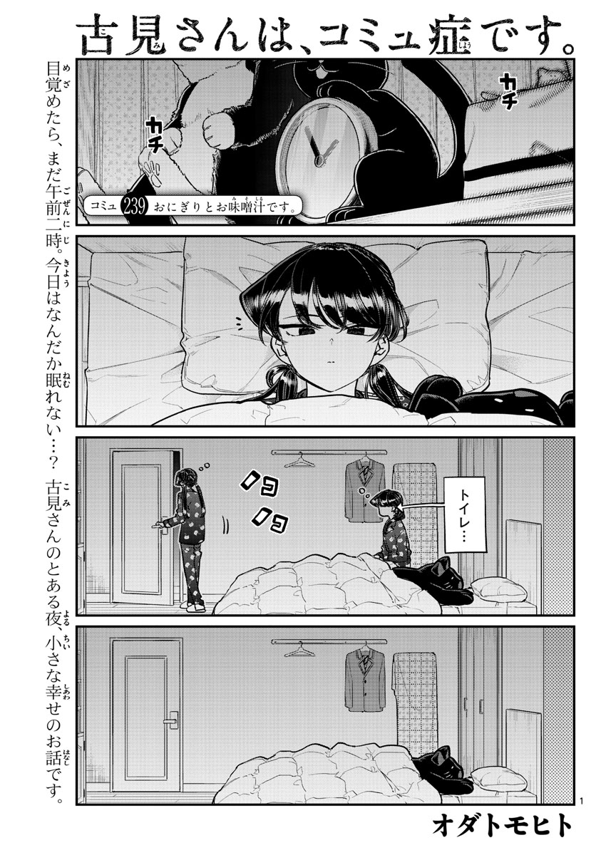 KOMI-SAN WA KOMYUSHOU DESU - raw - Chapter 239 - https://jpdd.ccdd.to/JPDD/komisanwakomyushoudesu/yprli4pz2or.jpg